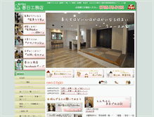 Tablet Screenshot of e-kasuga.com